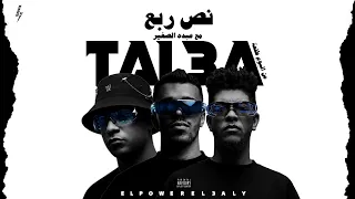 نص ربع   الباور العالي و عبده الصغير                                                دندنها