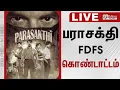Lagu 🔴LIVE : பராசக்தி FDFS கொண்டாட்டம் | Parasakthi Release | SivaKarthikeyan