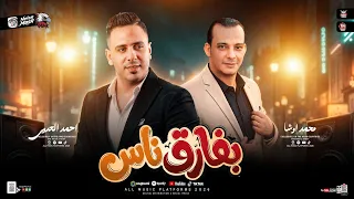 بفارق ناس بقالي سنين   بيروحو حباي بي حد في الت اني   أحمد العدوي   محمد أوشا   ترندات حظ شعبي      دندنها