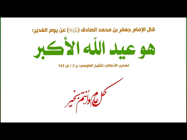 ⁣من يحيي #عيد_الغدير ينصر الله تعالى | #سيد_رياض_الفاضلي