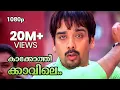 Download Lagu Kakkothikkavile | HD 1080p | Chathickatha Chandu | Jayasurya | Navya Nair | Lal | Alex Paul