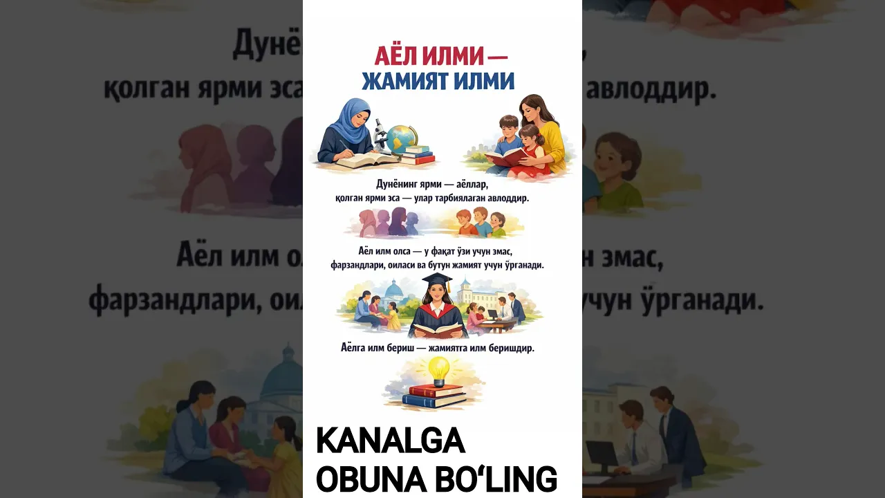 АЁЛ ИЛМИ — ЖАМИЯТ ИЛМИ.
