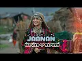 Download Lagu Jaanan |( Slow and Reverb )|- Hadiqa Kiani ft Irfan Khan 🎵| Lofi Songs | SHX MUSIC |