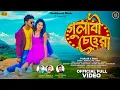 Download Lagu Gulabi Chehera!গুলাবী চেহেরা!Purulia New Video Song 2024!Kundan Kumar! Kanika Karmakar