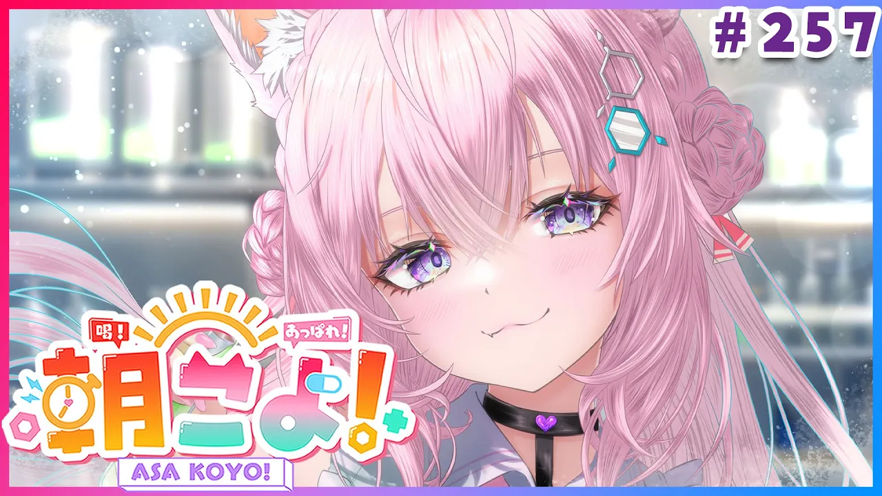 【 #朝こよ 】１１月最初の火曜日の朝も！朝こよ～～～！☀ #257 【博衣こより/hololive】