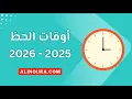 Download Lagu أوقات الحظ في 2025 - 2026