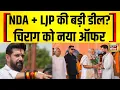 Download Lagu चिराग पासवान को NDA से नया ऑफर! सूत्रों से बड़ी ख़बर | Bihar Election 2025 | Breaking News