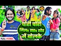 Download Lagu #tranding_song - वीडियो | Chori Chori Milatara Khet Me Bolake | Mohit Balamua | New Bhojpuri Song