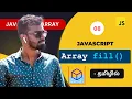 - Javascript fill Array Method in Tamil Javascript Array Methods