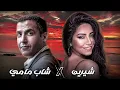 Sherine X Cheb Mami | Kol Hob Donia - كل حب الدنيا (Rai Remix) 2025 🔥🔥