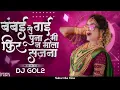 Lagu DJ JANGHEL - Bambai Se Gayi Puna Phir bhi na Mila Sajna -Dj Gol2 × Dj Janghel | Dj Jay Proffesional.