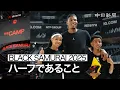 Download Lagu Ru Rui Hachimura's Gift to 'Hafu' Kids in Japan: A Treasure for Life