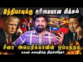 Lagu China USA Deal | அமெரிக்க சீனா நட்பு இந்தியாவுக்கு என்ன ஆபத்து  | Tamil Pokkisham