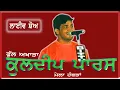 Download Lagu KULDEEP PARAS II FULL AKHARA II LIVE II ਮੇਲਾ ਹੰਬੜਾ II JassiTV