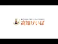 Download Lagu 高知けいば中継　2025/09/06