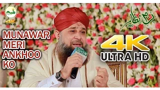 Download Munawar Meri Ankho Ko 4K Naat | 4k video Ultra Hd Naat MP3