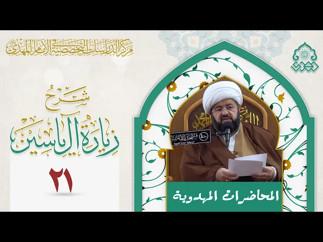 ⁣سلام على آل ياسين - اختلاف القراءات - الشيخ محمد جمعة