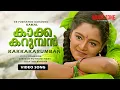 Download Lagu Kakkakarumban Kandaal Kurumban | Ee Puzhayum Kadannu | Dileep | Manju Warrier - Johnson Hits