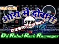Download Lagu Aara Me Dobara Dj Rahul Ramnagar|Babua Ke Khush Ka Ke Dj Rahul Rock|Aara Me Dubar Khesari Lal Dj Rah