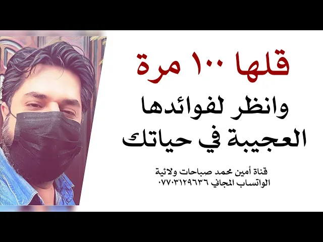 ⁣قلها ١٠٠ مرة وانظر لفوائدها العجيبة في حياتك
