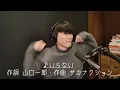 【公認・TV尺音源】いらない / サカナクション │ 『こちら予備自衛英雄補?!』主題歌