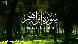 سورة ابراهيم كامله تلاوة هادئه ماجد الدعوس Surah Ibrahim 