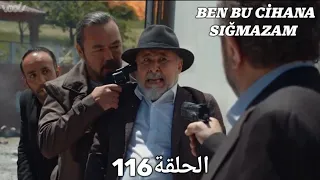 مسلسل هذا العالم لا يسعني الحلقة 116 مدبلج بالعربية Ben Bu Cihana Sığmazam 