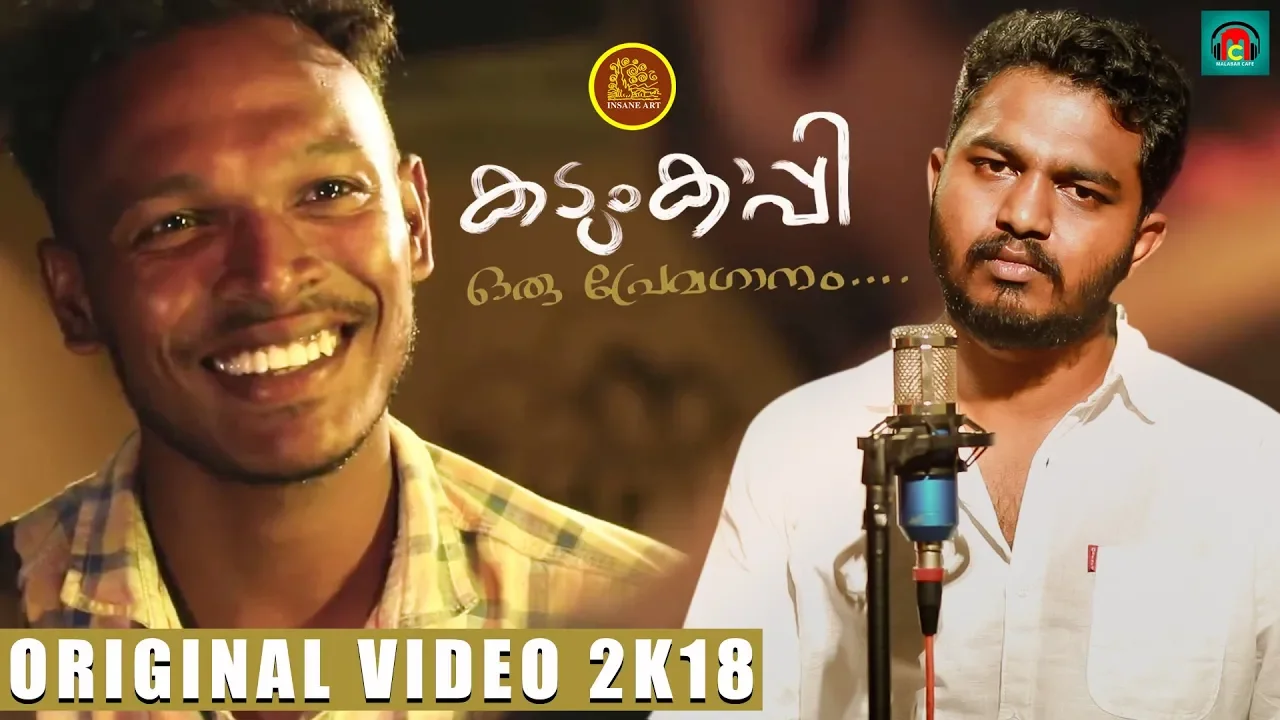 കടുംകാപ്പി .. ഒരു പ്രേമഗാനം | KADUMKAPPI  MALABAR CAFE 2018 | Nikhil Chandran