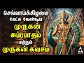 Download Lagu Tuesday Murugan Powerful Bakthi Padalgal | Murugan Devotional Songs