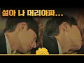 Download Lagu [#치즈인더트랩] 취해서 끼 부리는 fox선배가 박해진이라면? EP8 160126