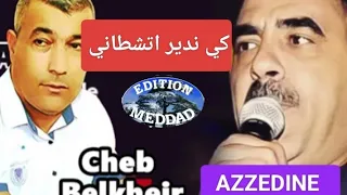                                           الشاب عزالدين كي ندير اتشطاني دندنها