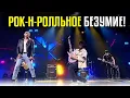 РОК-Н-РОЛЛЬНОЕ БЕЗУМИЕ! Группа \