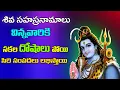Shiva Shahasranamam Powerful Devotional Songs in Telugu | Bhakti Bhavana Broadcast