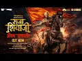 Raja Shivaji Anthem Chhatrapati Marathi Riteish D Ajay - Atul In Cinemas 1 May