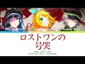 Download Lagu 【PROJECT SEKAI】ロストワンの号哭 (Lost One's Weeping) -『Ichika, Shiho × Rin』『KAN/ROM/ENG』