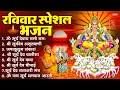 Download Lagu रविवार भक्ति भजन : जपाकुसुम संकाशं, ॐ सूर्य देवाय नमो नमः, सूर्यदेव अमृतवाणी, सूर्य चालीसा व आरती