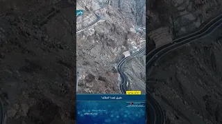 عقبة طريق الهدا الطائف مكة احد اعقد الطرق واجملها في السعودية اكسبلور Shorts 