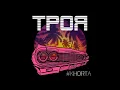 #KHORTA - Троя