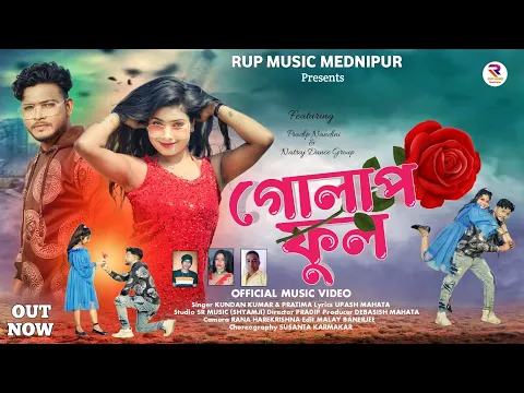 Download MP3 Golap Ful।।গোলাপ ফুল।।#KundanKumar & #Pratima।।#NewPuruliaRomanticsong#2023।।