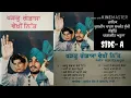 Lagu Khadku Gandasa Vekhi Nit ll Full Albumb Part- 1 ll Kuldeep Paras ll Sukhwant Sukhi