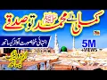 Download Lagu Kamli wale Muhammad to Sadke mein jaan | Lyrics Urdu | New Naat | Naat Sharif | Usman Qadri