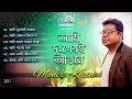 Download Lagu Monir Khan - Ami Dukheri Agune | আমি দুখেরি আগুনে | Bangla Audio Album