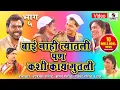 Download Lagu Bai Nahi Tyatali Pan Kashi Kay Gutali - Tamasha - Part 5