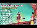 किस्सा गोपी चन्द ~ Satbir Singh ~ Kissa Gopi Chand ~ भाग - 1 ~ Haryanvi Kissa ~ Non Stop Song 2022