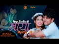 Download Lagu MAYA BANDHAN YO - Puspa Khadka, Sumitra Paudel || Pratap Das, Kabita Shrestha