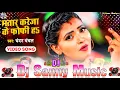 Download Lagu bhatar kareja ke fofi ha chandan chanchal bhojpuri dj remix song | #chandan chanchal | dj sanny