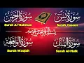 Download Lagu سورة يس 💛 سورة الواقعة 💖 سورة الرحمن 💚 سورة الملك للرزق والشفاء العاجل باذن الله 💕