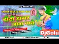 Download Lagu DJ Shashi 2021 Didi Hamar Jawa Nache Nicky Mahto Mix By Dj Golu Raj Hazaribagh Jharkhand