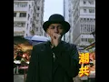 潮共