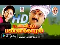 Download Lagu Periya veetu pannakaran | கார்த்திக் கனகா நடித்து ராஜா இசையில் மல்லிகையே போன்ற பாடல்கள் நிறைந்த படம்